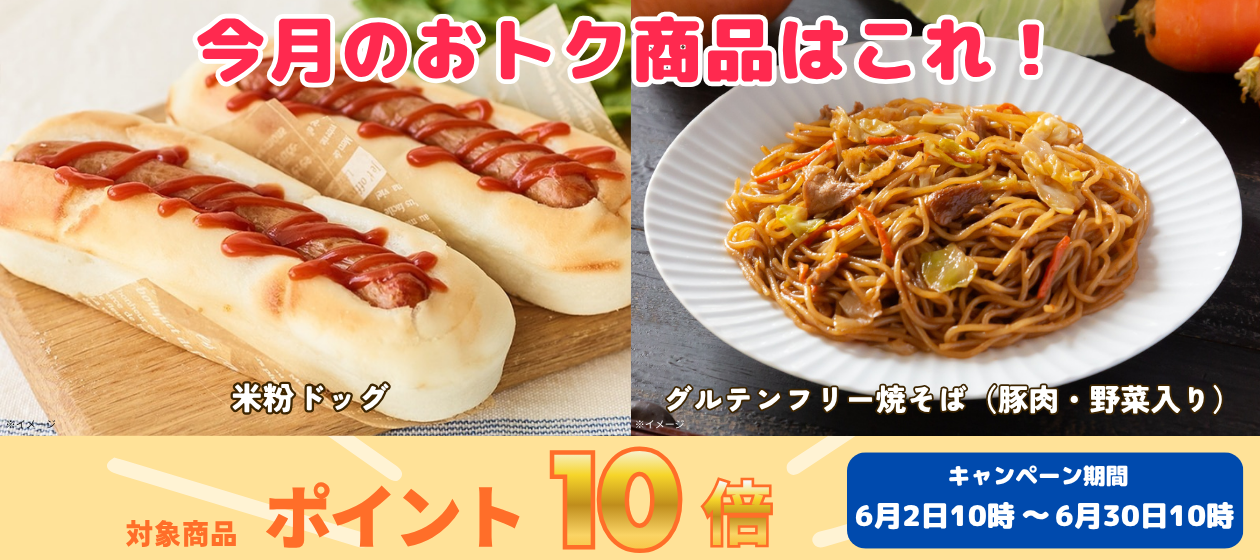 ポイント10倍